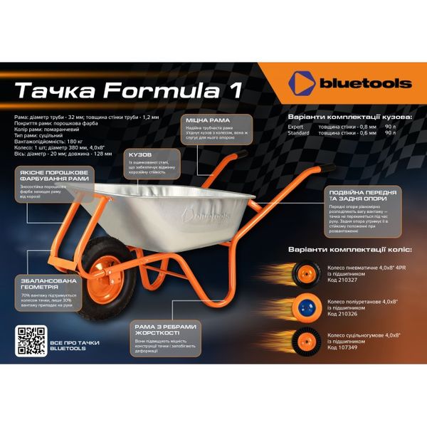 Тачка будівельна BLUETOOLS Formula 1 Standard (90 л, 180 кг) (220-4003) 220-4003 фото