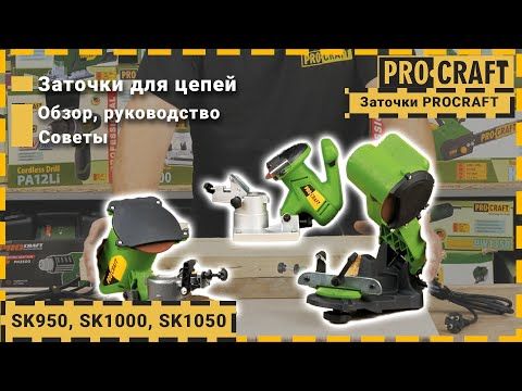 Заточка для ланцюга Procraft SK1000 SK1000 фото