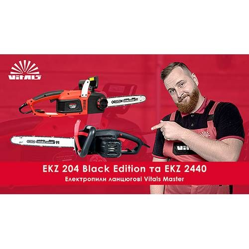 Електропила ланцюгова Vitals Master EKZ 204 Black Edition 85361 фото