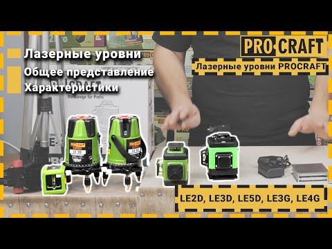 Лазерний рівень Procraft LE-3G LE3G фото