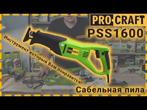 Шабельна пила Procraft PSS1600 PSS1600 фото