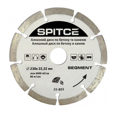 Алмазный диск по бетону, камню, "SEGMENT", 230 мм 22-803 фото