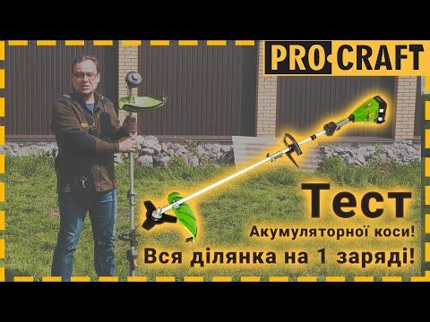 Аккумуляторная коса Procraft PTA20/2 (без АКБ и ЗУ) (без дополнительных насадок) PTA20_2_1 фото