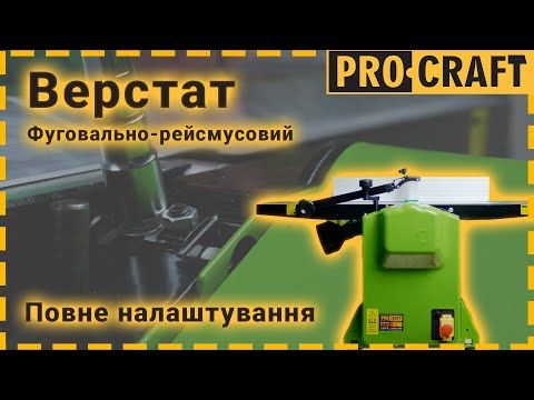 Фугувально-рейсмусний верстат Procraft PD2200 PD2200 фото