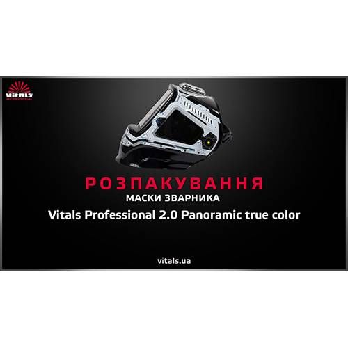 Маска зварника Vitals Professional 2.0 Panoramic true color 111825N фото