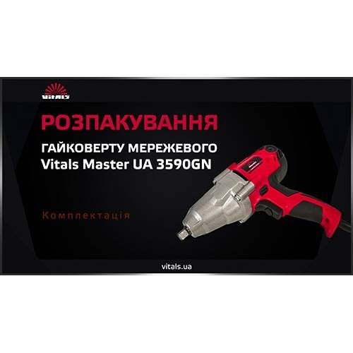 Гайковерт электрический Vitals Master UA 3590GN 100102N фото