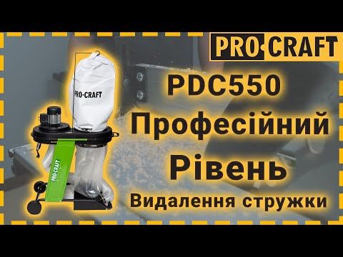 Стружковідсмоктувач Procraft PDC550 PDC550 фото