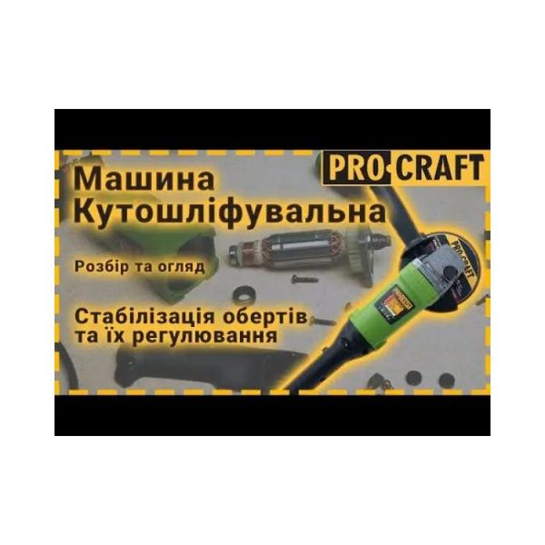 Болгарка (кутова шліфувальна) ProCraft PW-1200 ES 00-00006105 фото