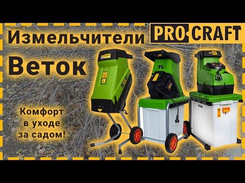 Подрібнювач гілок Procraft PSL2400 PSL2400 фото