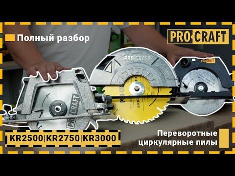 Дисковая пила Procraft KR3000 kr3000 фото