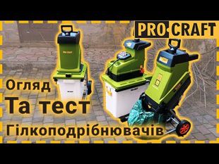 Подрібнювач гілок Procraft PSL2500 PSL2500 фото