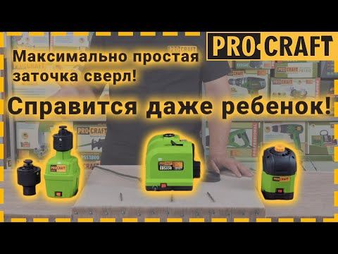 Заточка для свердел Procraft EBS350 EBS350 фото