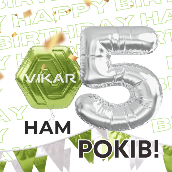 Компанія Vikar вже 5 років на ринку!