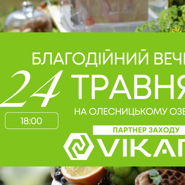 Благодійний бранч у Борисполі