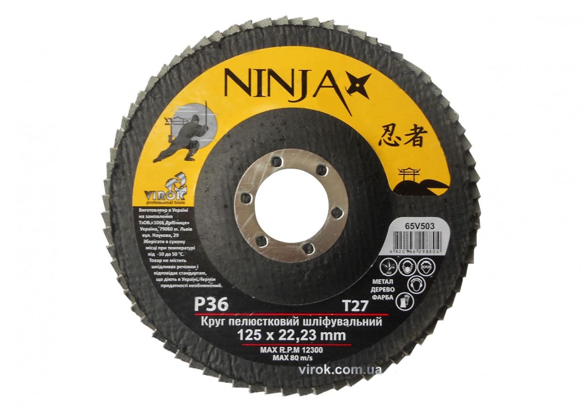 Круг пелюстковий шліфувальний NINJA TM VIROK : Т27, 125х22 мм, Р36