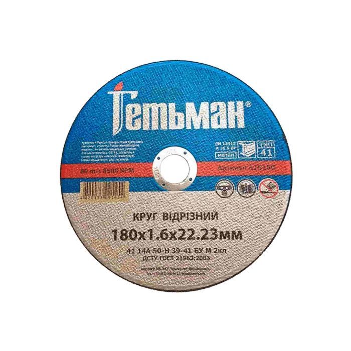 Круг відрізний для металу Гетьман 41 14А 125 1,6 22,23