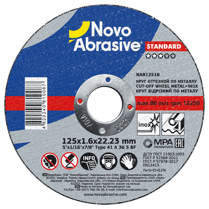 Круг відрізний для металу + нерж NovoAbrasive STANDARD 41 14А 125 1,6 22,23