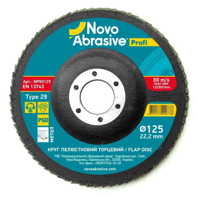 Круг пелюстковий торцевий 125*22,2т29 Novoabrasive Profi AL P 60