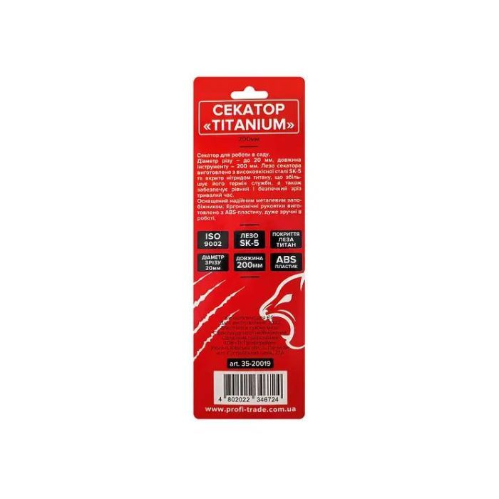 35-20019 Секатор "TITANIUM", 200мм "Red Cut"
