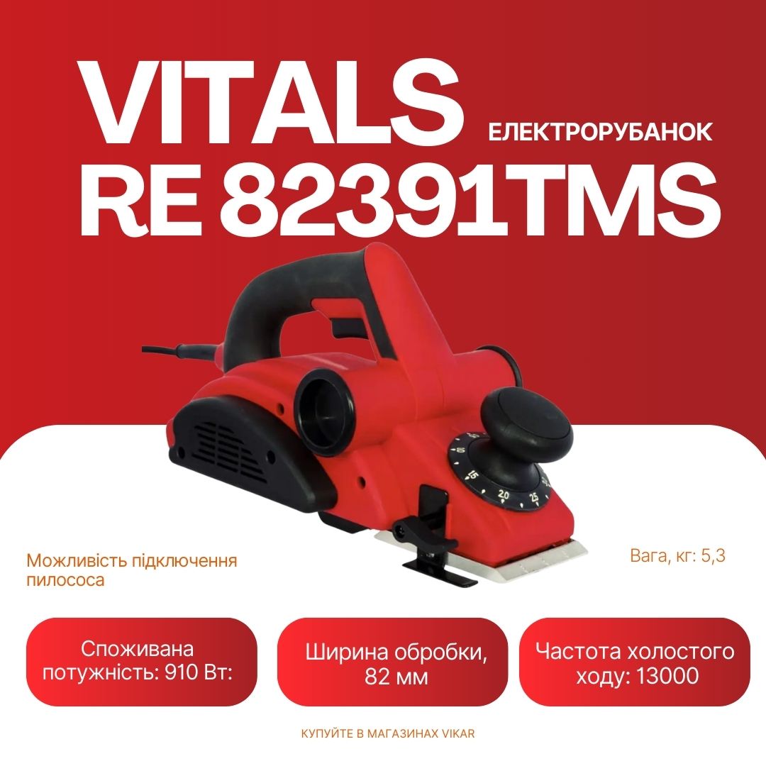 Электрорубанок VITALS Re 82391TMs
