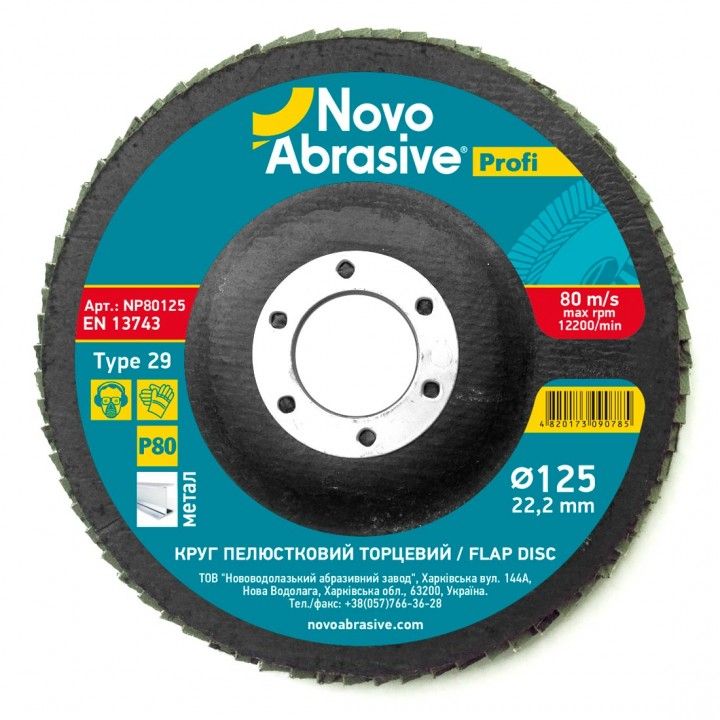 Круг пелюстковий торцевий 125*22,2 т29 NovoAbrasive Profi AL P 80