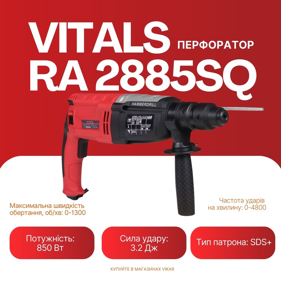 Перфоратор Vitals Ra 2885Sq