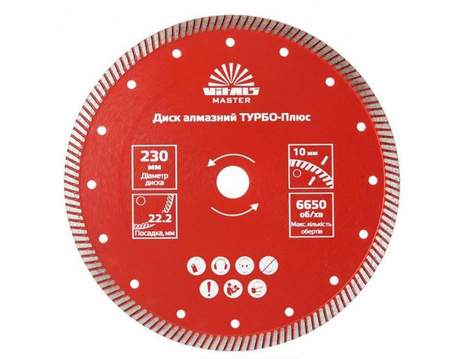Диск алмазний Vitals ТУРБО 230х22.2х7 мм