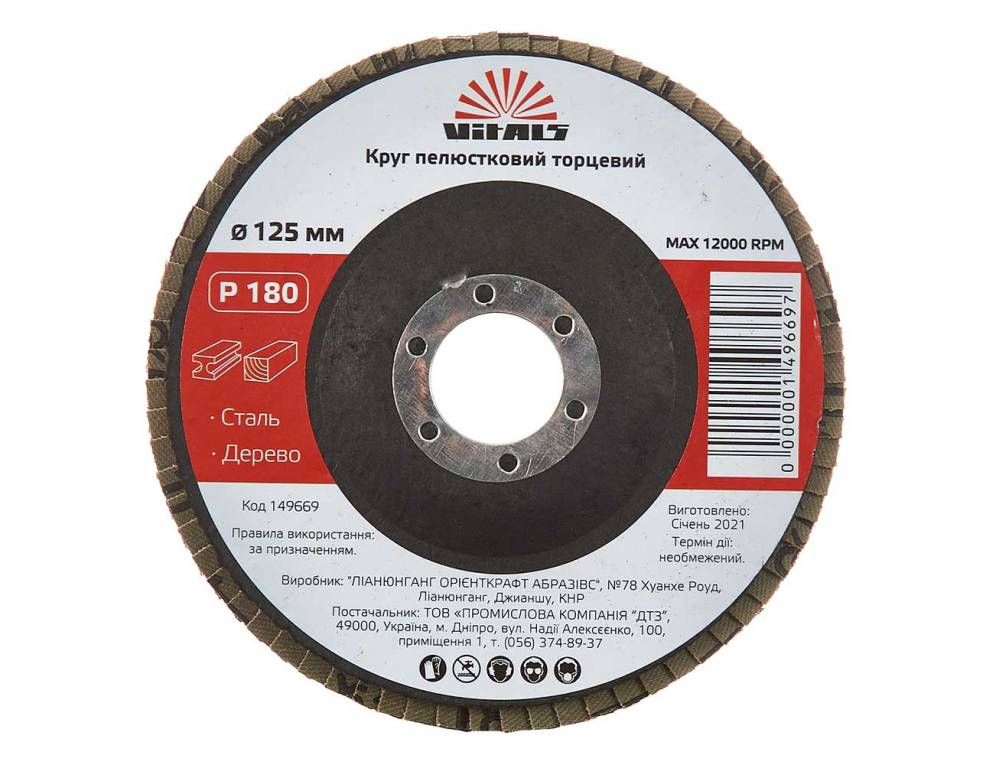 Круг пелюстковий торцевий Vitals 125x22.2мм з.180
