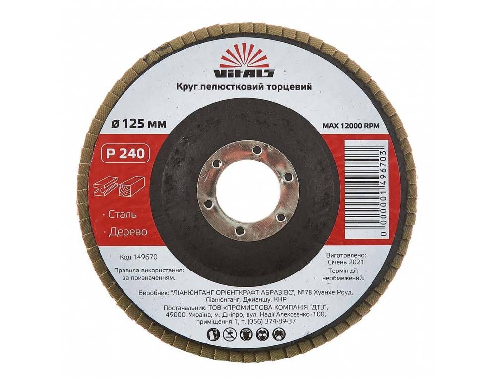 Круг пелюстковий торцевий Vitals 125x22.2мм з.240