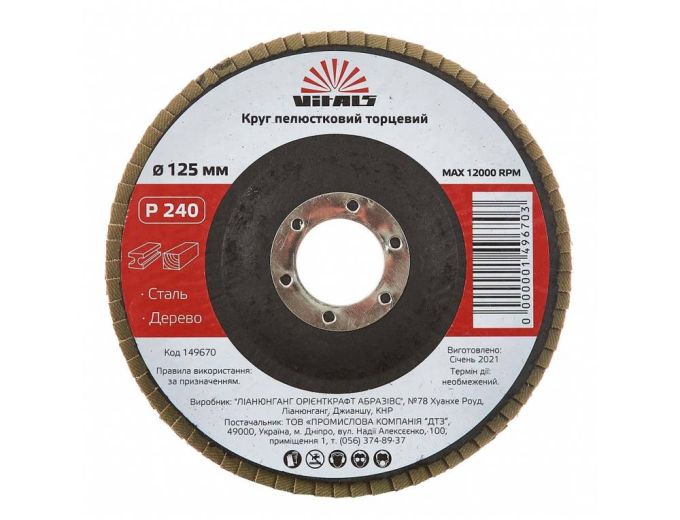 Круг пелюстковий торцевий Vitals 125x22.2мм з.240