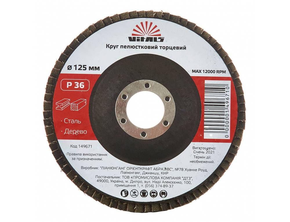 Круг пелюстковий торцевий Vitals 125x22.2мм з.36