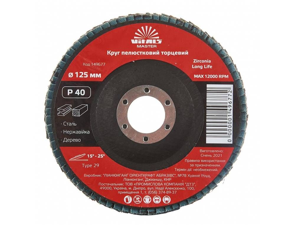 Круг пелюстковий торцевий Vitals 125x22.2мм з.40