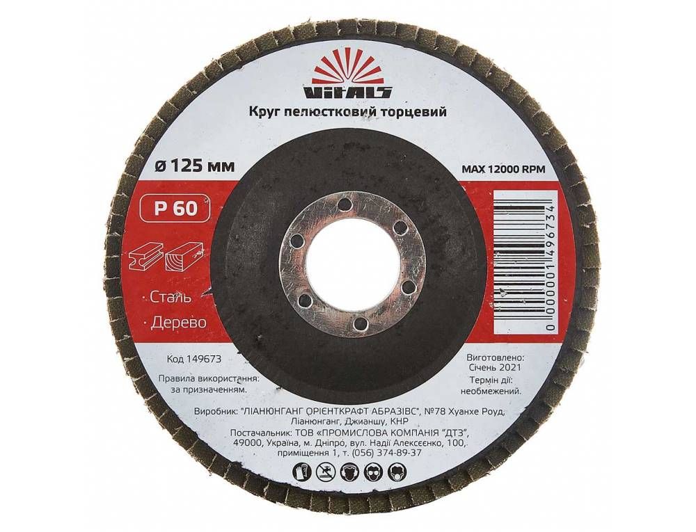 Круг пелюстковий торцевий Vitals 125x22.2мм з.60