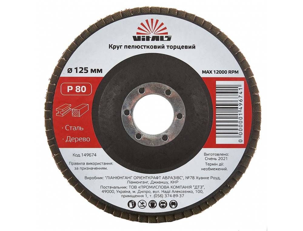 Круг пелюстковий торцевий Vitals 125x22.2мм з.80