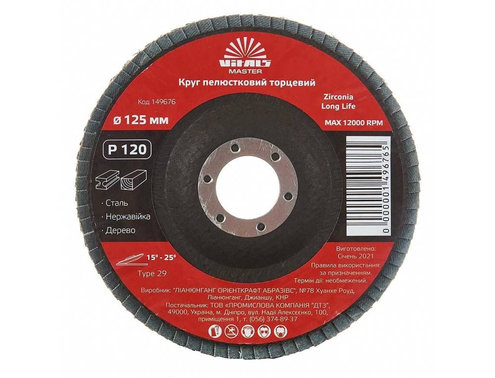 Круг пелюстковий торцевий Vitals Master Zirconia 125x22.2мм з.120