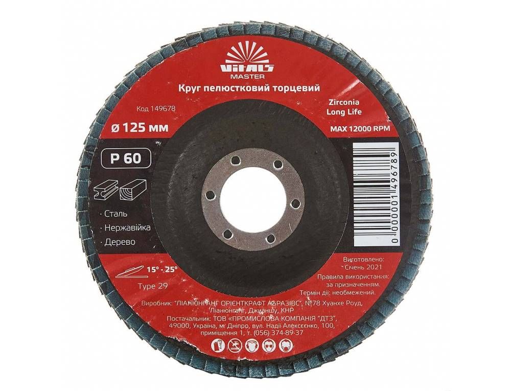 Круг пелюстковий торцевий Vitals Master Zirconia 125x22.2мм з.60