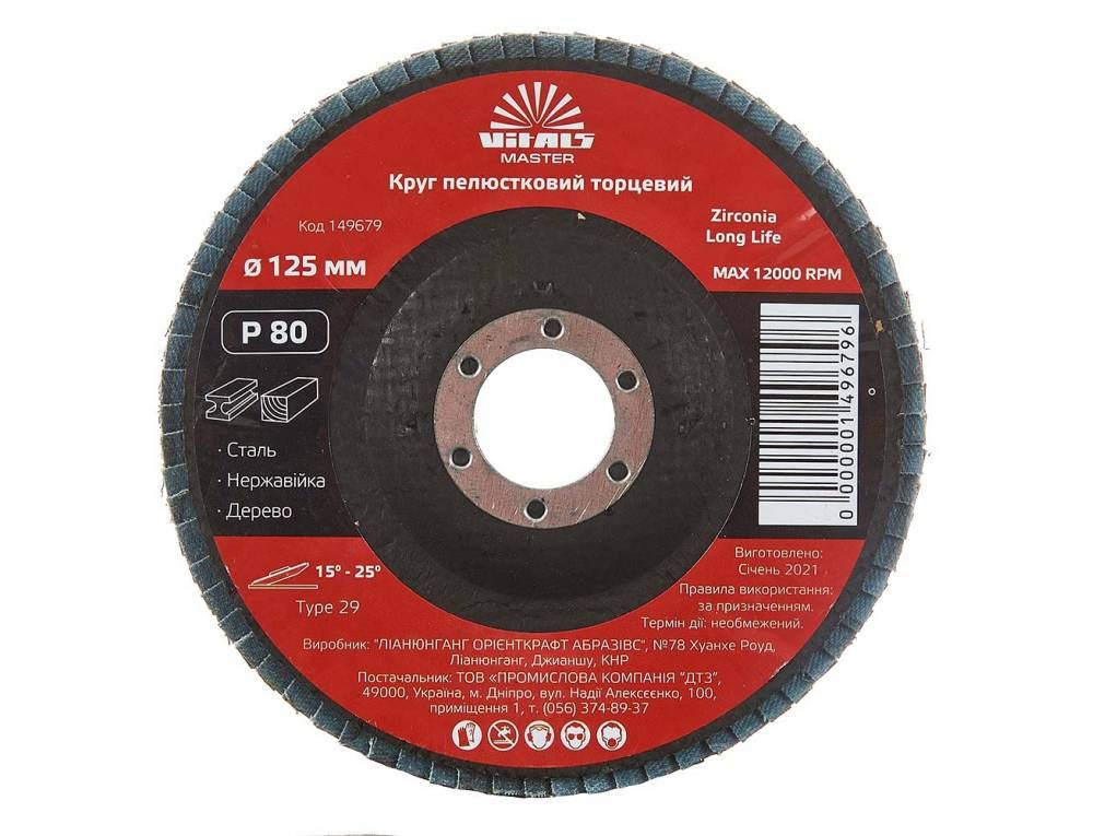 Круг пелюстковий торцевий Vitals Master Zirconia 125x22.2мм з.80
