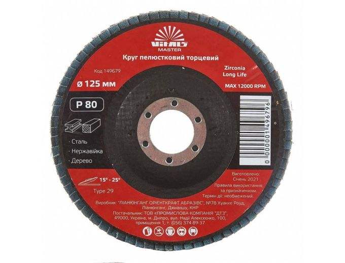 Круг пелюстковий торцевий Vitals Master Zirconia 125x22.2мм з.80