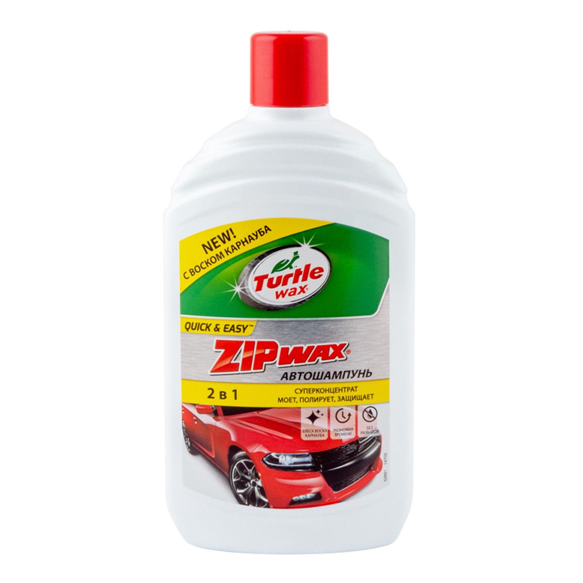 Автошампунь з поліруючі ефектом Turtle Wax ZIP WAX 500 мл