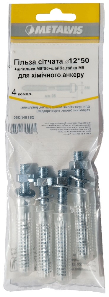 Гільза сітчата 12х80+шпилька 8х100+шайба,гайкаМ8 4шт