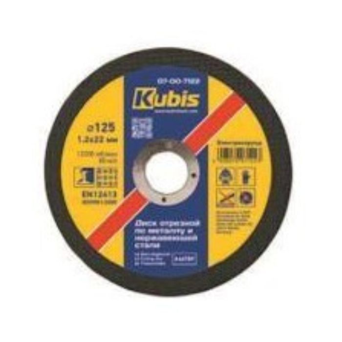 Диск відрізний по металу і нержав/сталь 125*1.2*22 мм, ТМ Kubis