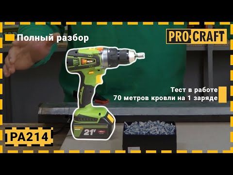 Шуруповерт Procraft PA214