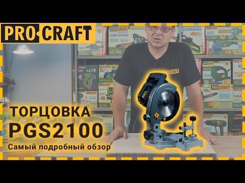 Торцювальна пила Procraft PGS2100