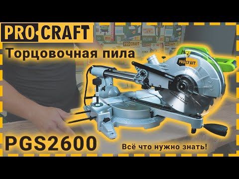 Торцювальна пила Procraft PGS2600