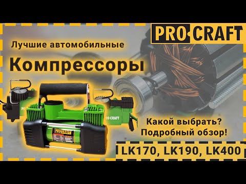 Воздушный компрессор Procraft LK400