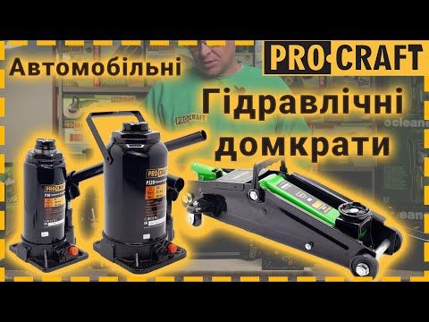 Домкрат гідравлічний Procraft PJ8