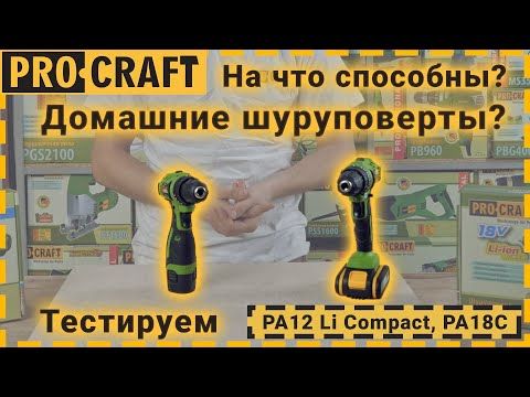 Шуруповерт Procraft PA18C COMPACT + КШМ Procraft PW1100ES 125 мм
