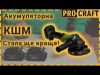 Шуруповерт Procraft PA21Li +Акум КШМ Procraft PGA20 + Акум перфоратор Procraft PHA20