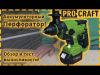 Шуруповерт Procraft PA21Li + КШМ PWA216 + Перфоратор PHA20/4 + Сумка BG400