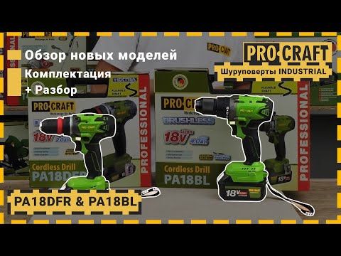 Шуруповерт Procraft PA18BL Extra + Рубанок PE20 + Лобзик ST20